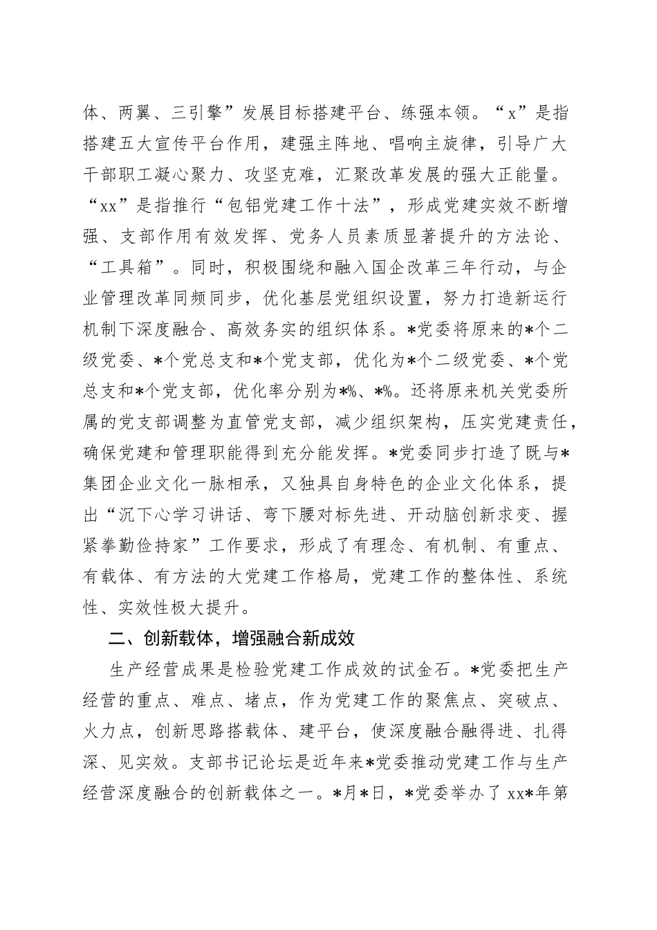 国企党建经验交流：坚持党建与生产经营双融合双提升_第2页