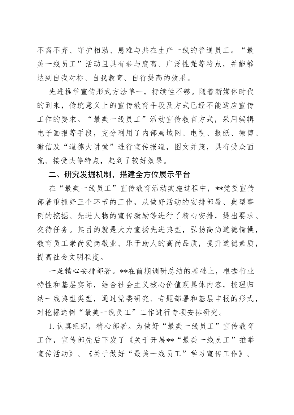 国企党建经验交流：讲述基层故事挖掘一线典型_第2页