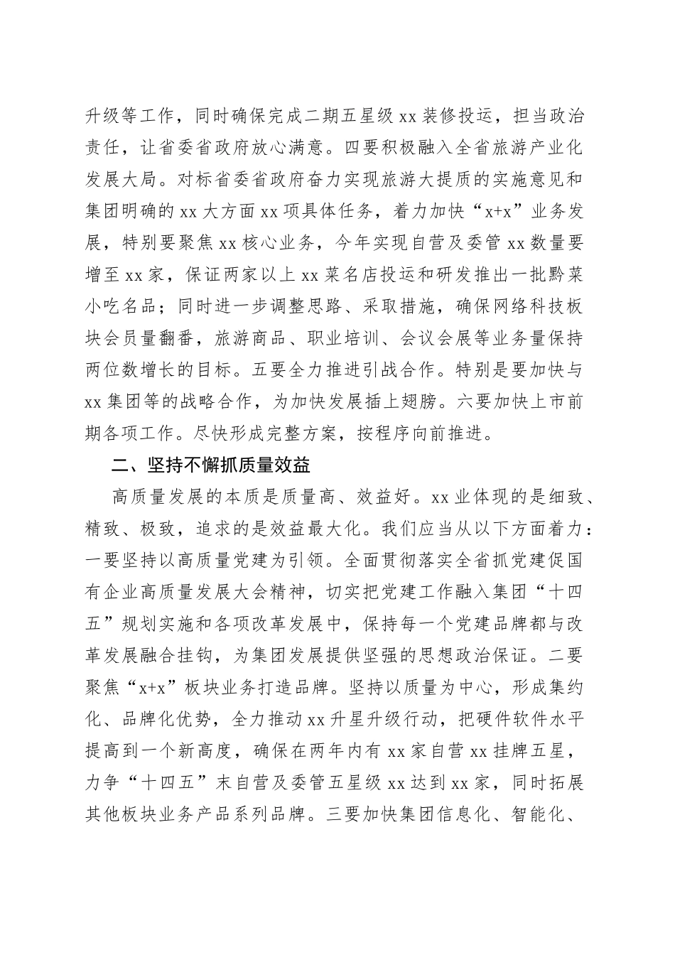 国企党建经验交流：聚焦主责主业，突出“四抓”促发展_第2页