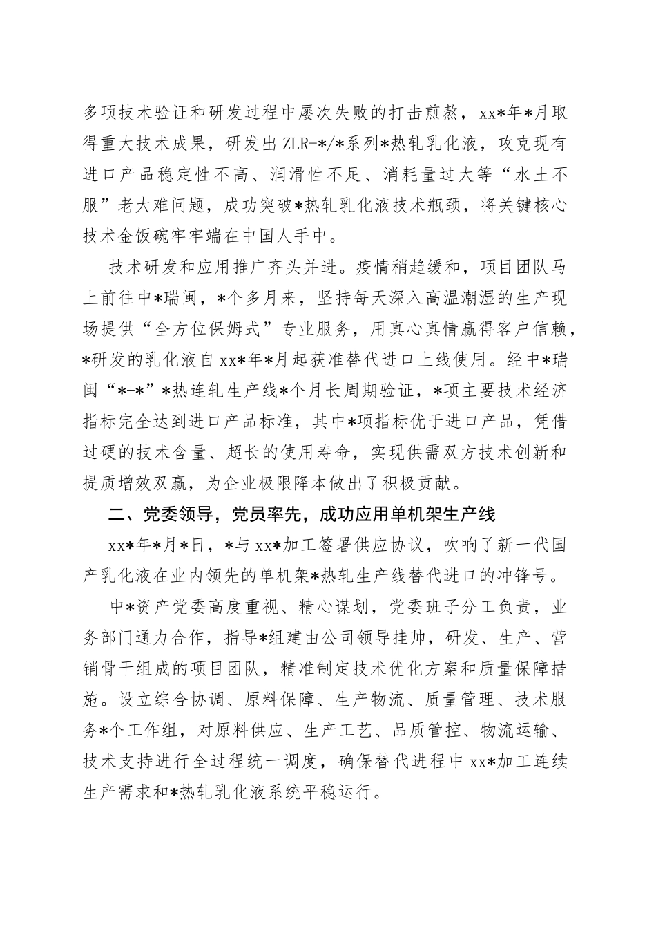 国企党建经验交流：科技创新强企梦党建引领向未来_第2页