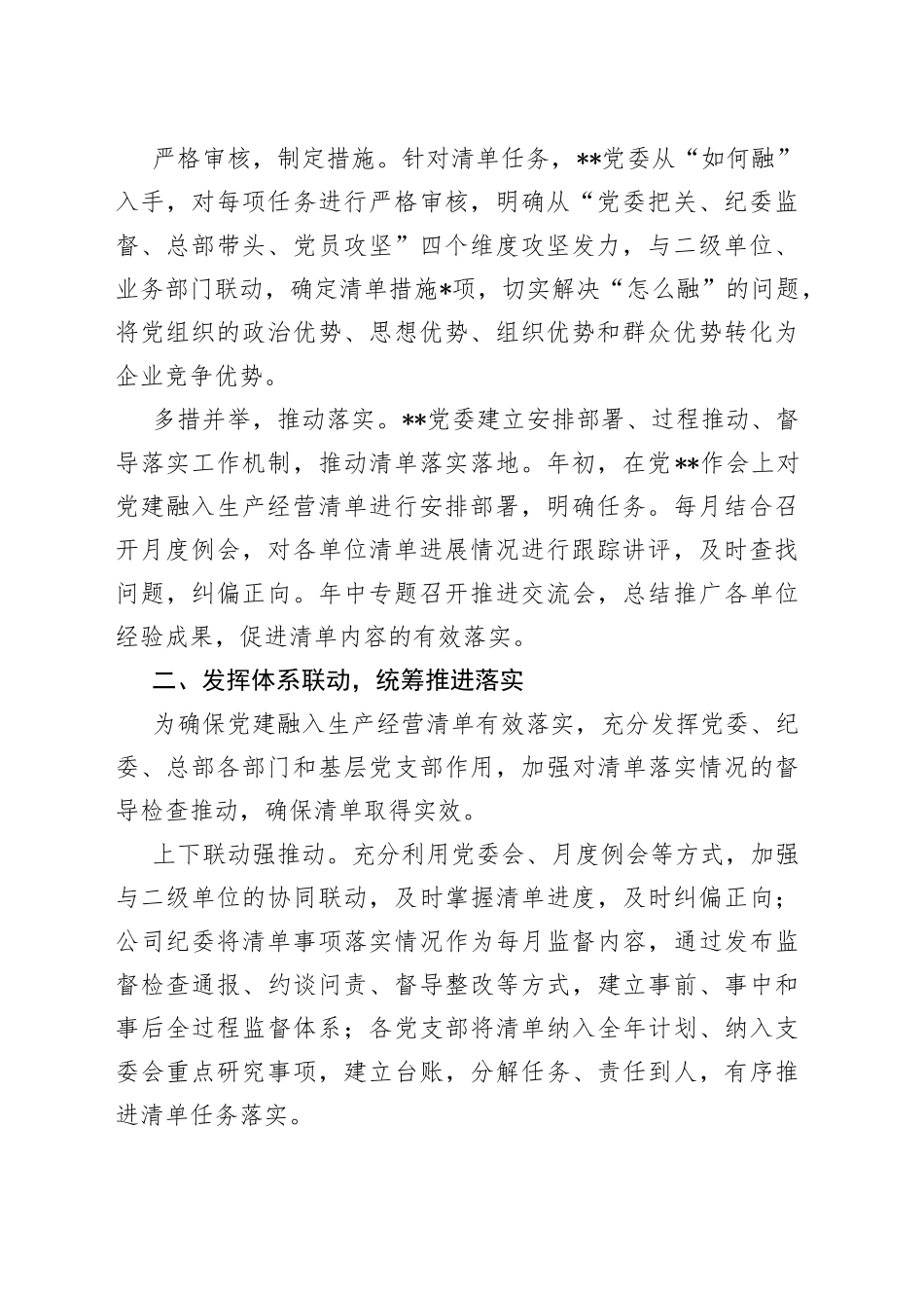 国企党建经验交流：落实党建融入生产经营清单双赢共进推动高质高效发展_第2页