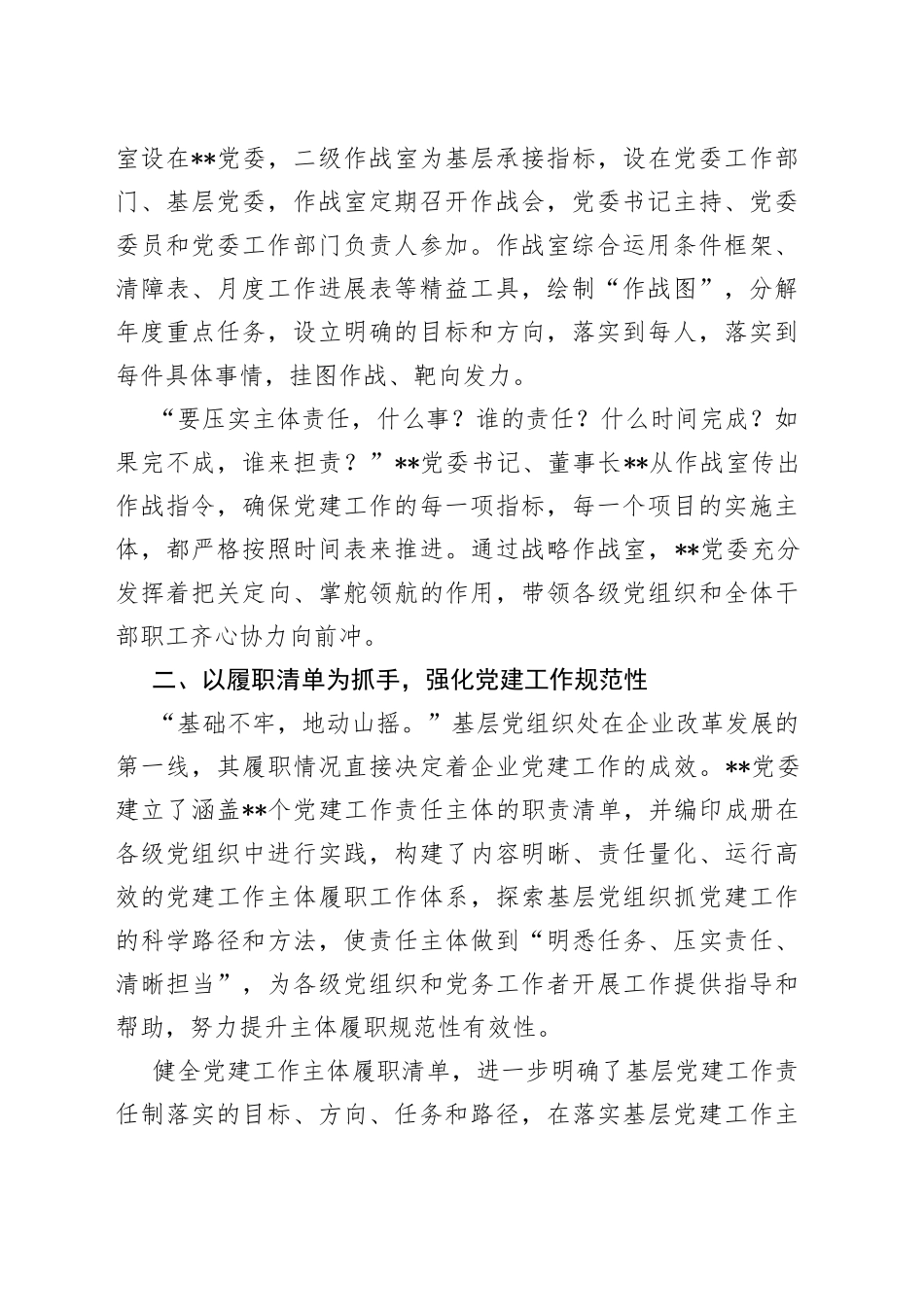 国企党建经验交流：强根固魂聚力攻坚守正创新致力变革_第2页