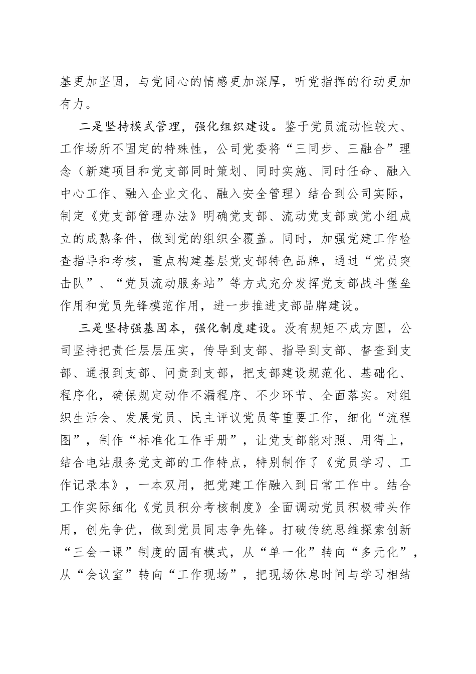 国企党建经验交流：三个“着力点”驱动企业创新创效_第2页