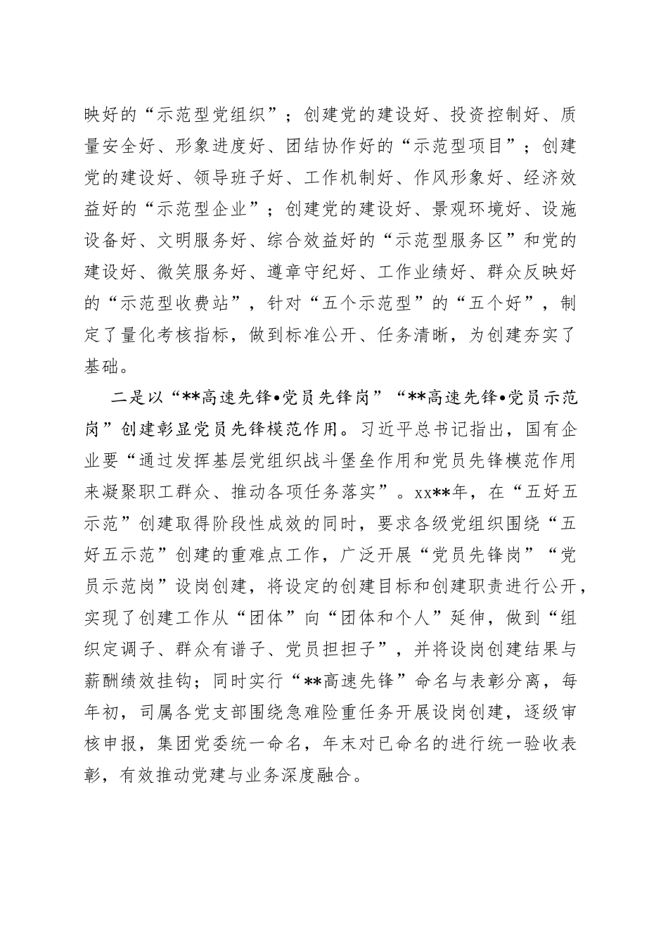 国企党建经验交流：深化党建品牌创建助推企业高质量发展_第2页