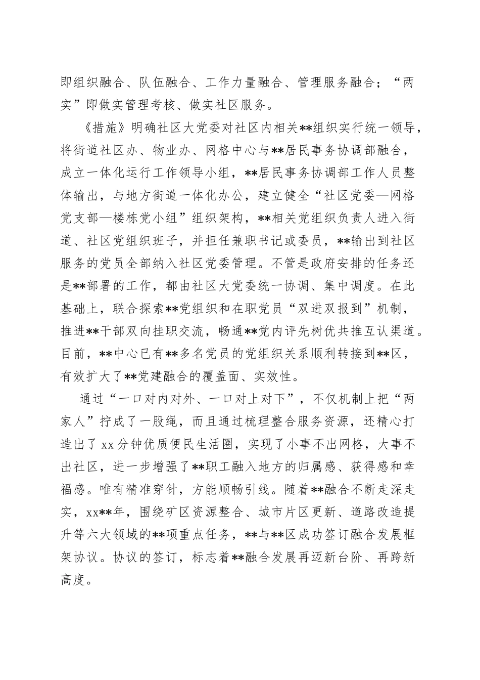国企党建经验交流：深融合大作为新答卷_第2页