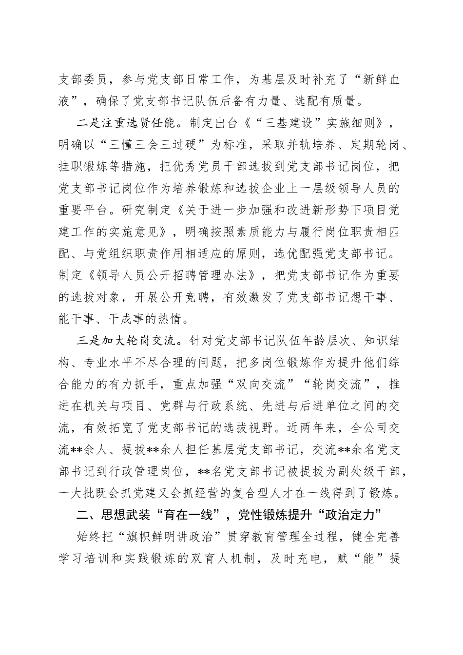 国企党建经验交流：实施“四个一线”工程打造“三懂三会三过硬”的党支部书记队伍_第2页