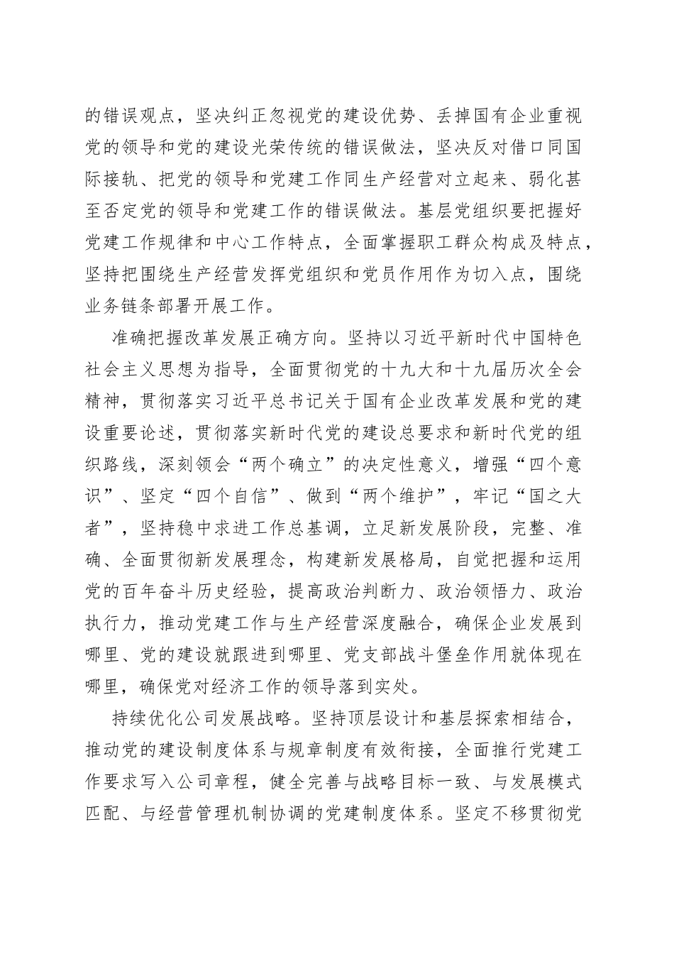 国企党建经验交流：推动新时代国有企业党建工作与生产经营深度融合_第2页