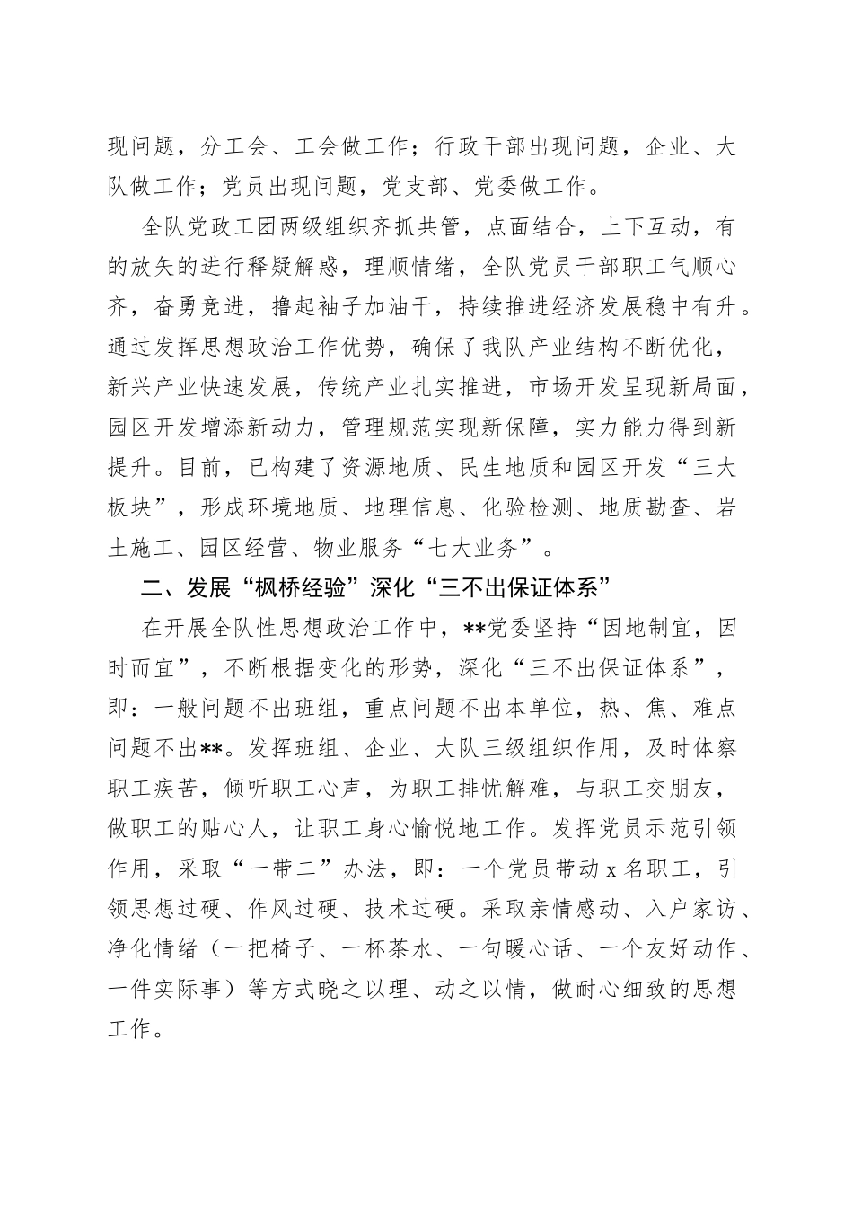 国企党建经验交流：学习新时代“枫桥经验”创新基层思想政治工作_第2页