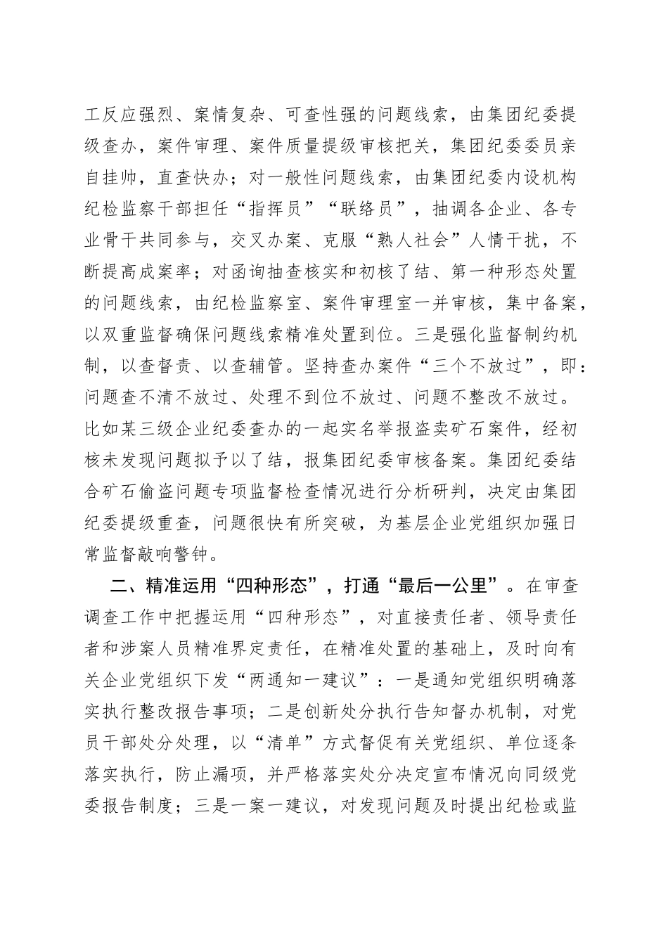 国企党建经验交流：做深做实以案促改提升国企正风反腐综合效能_第2页