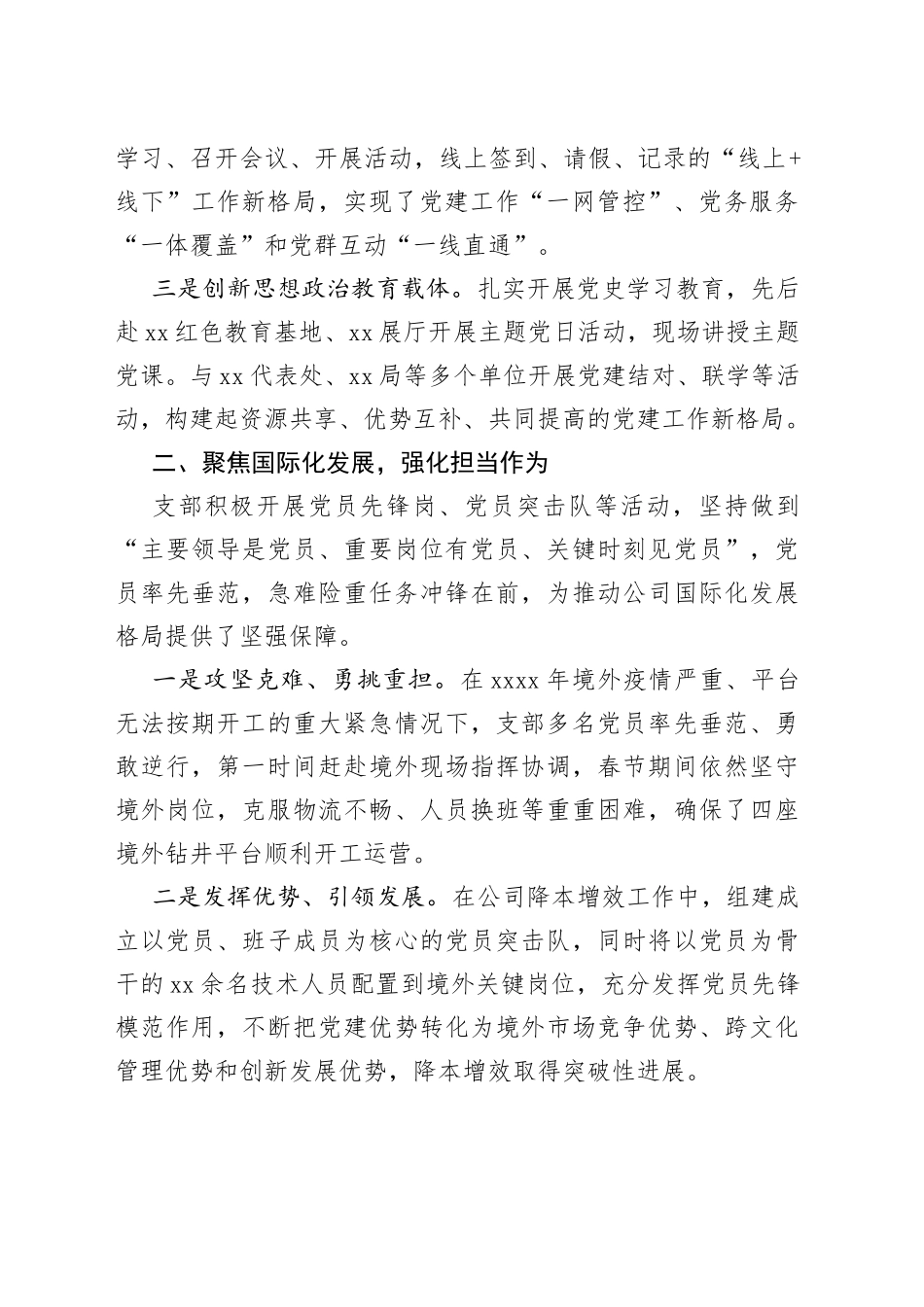 国企党建经验交流材料：“四个聚焦”引领企业高质量发展_第2页