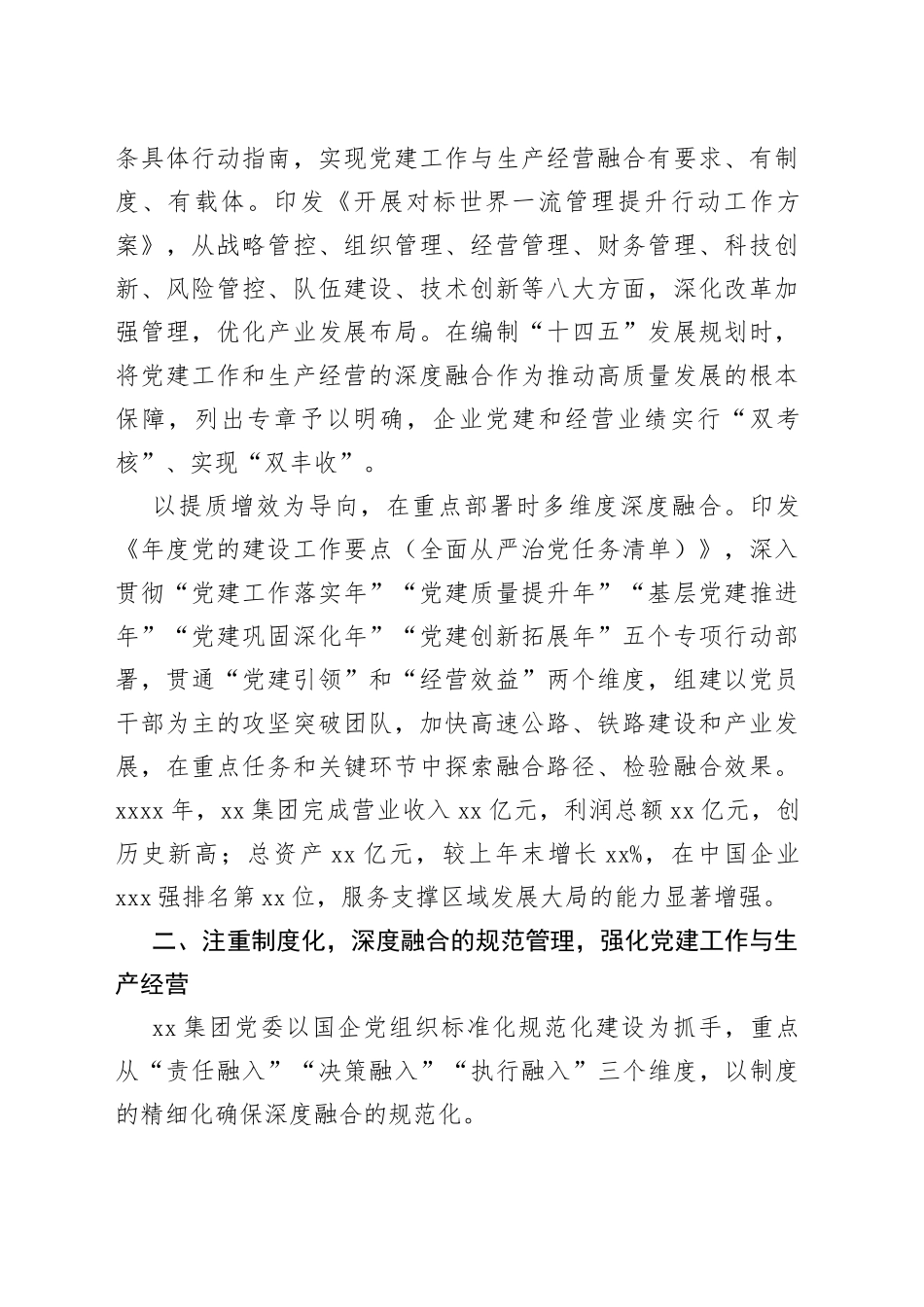 国企党建经验交流材料：“五化五强”推动党建工作与生产经营深度融合_第2页