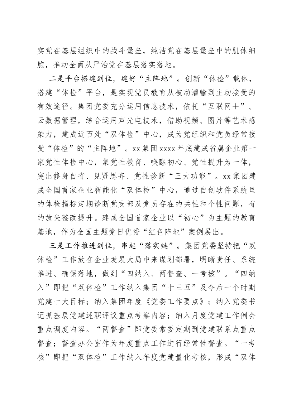 国企党建经验交流材料：创新“双体检”模式锻造“红色竞争力”_第2页