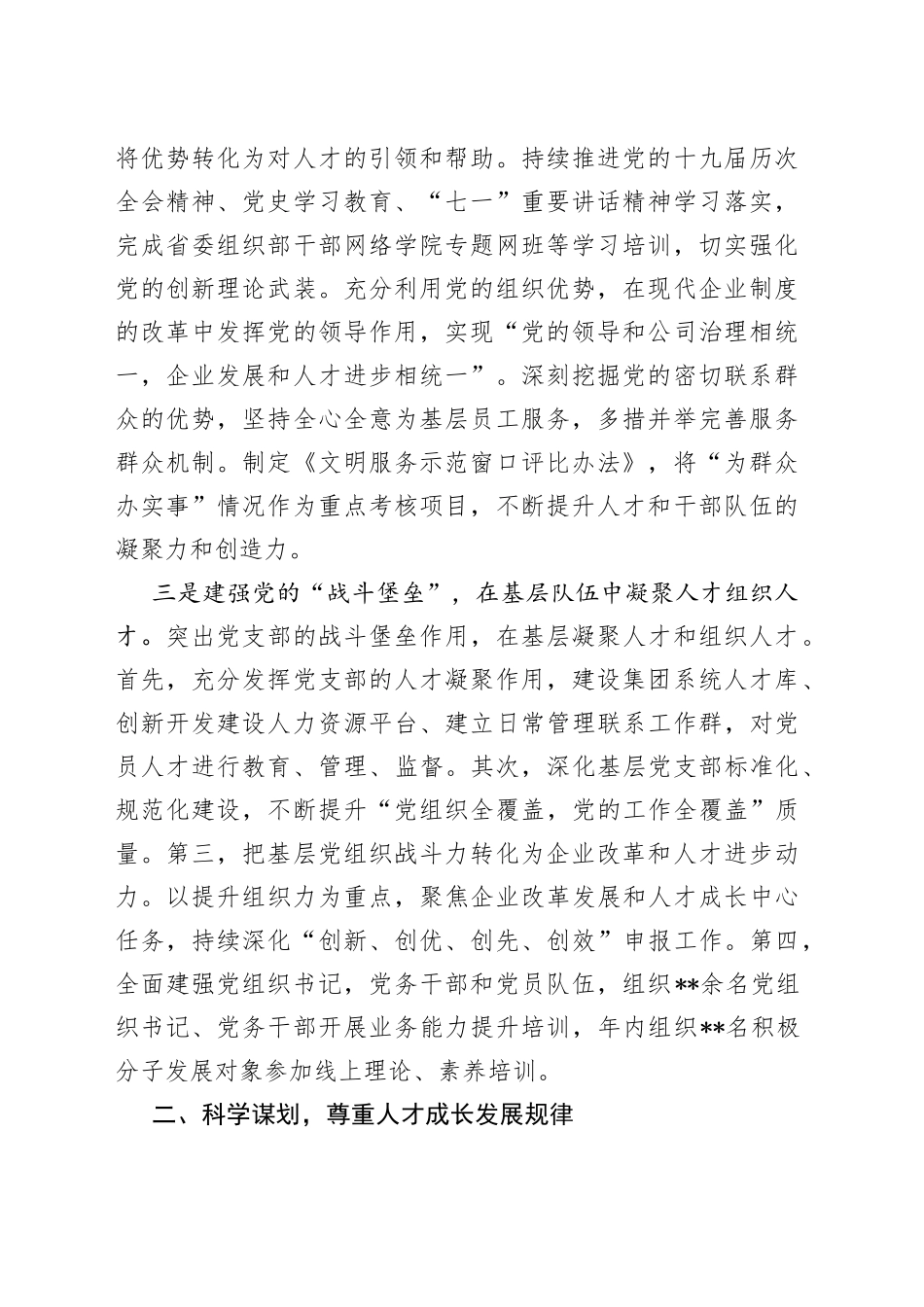 国企党建经验交流材料：党建引领育人才强根铸魂促发展_第2页