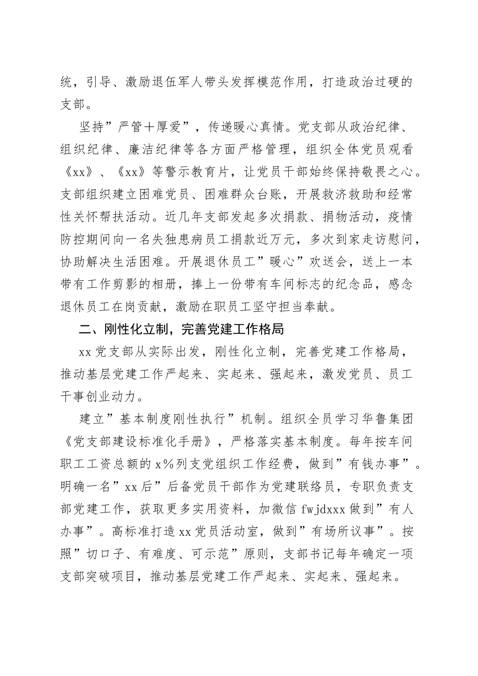 国企党建经验交流材料：高质量党建激发员工干事创业动力（1）_第2页
