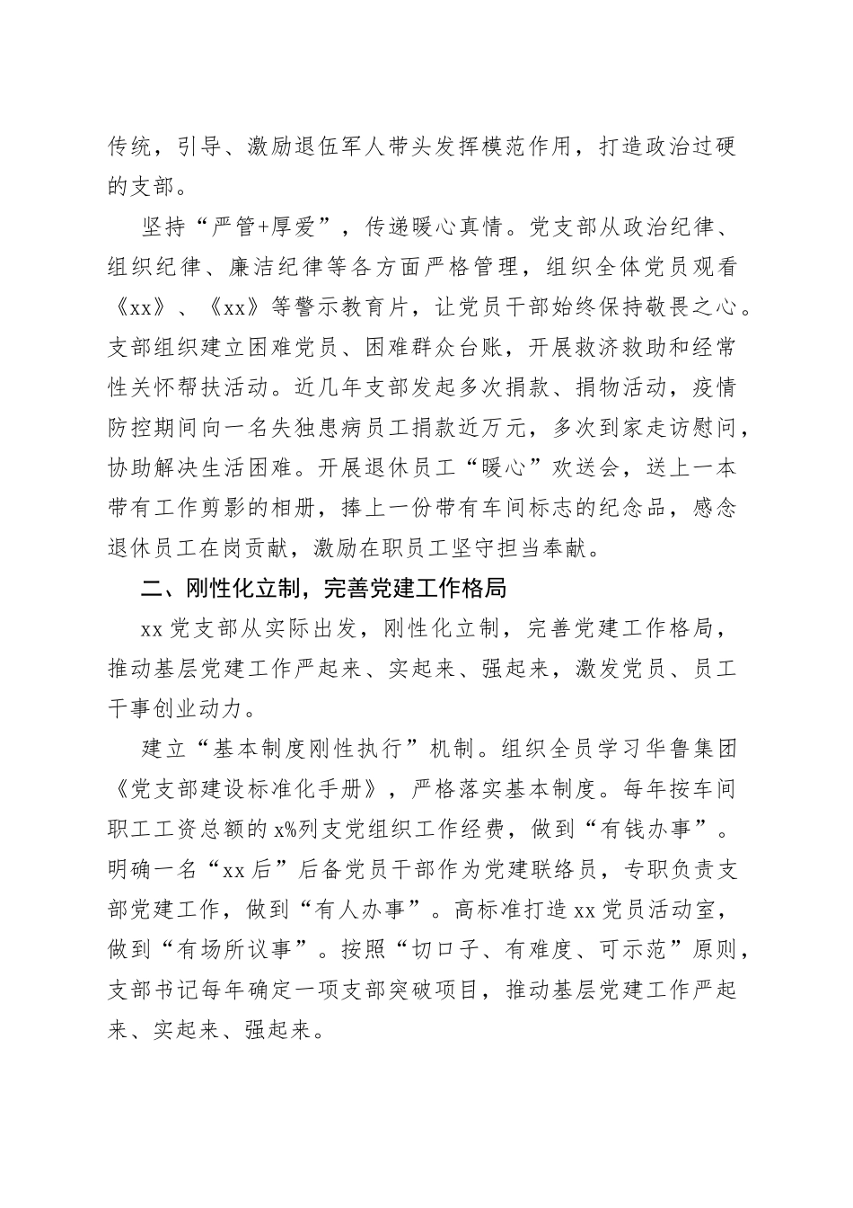 国企党建经验交流材料：高质量党建激发员工干事创业动力_第2页