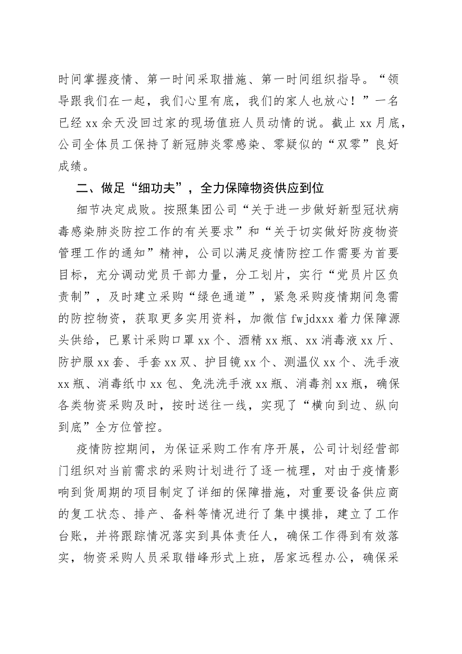 国企党建经验交流材料：开展“一防三保”工作扛好央企责任使命_第2页