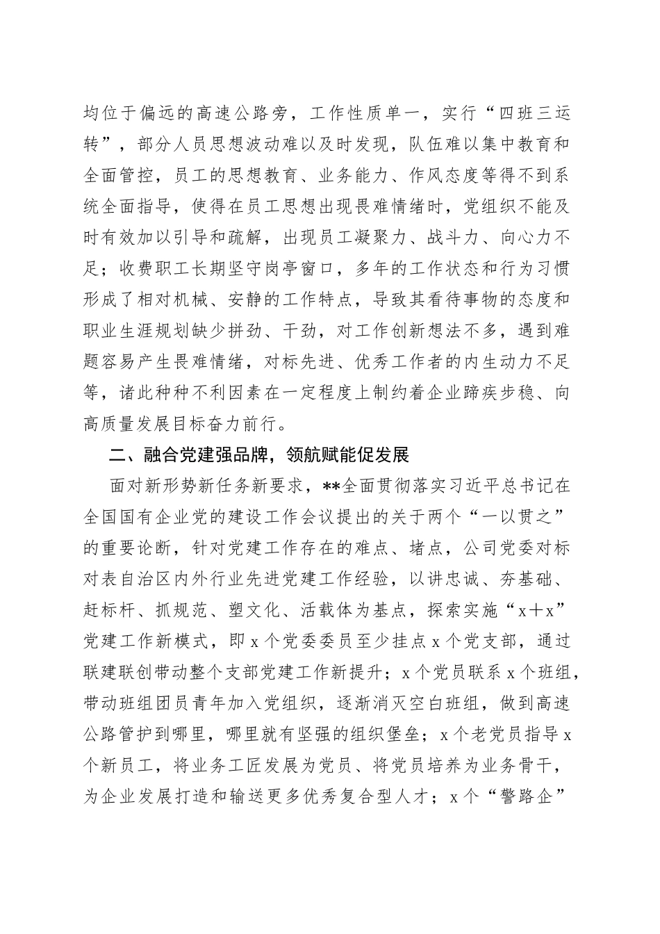 国企党建经验交流材料：探索“1+1”工作模式带动企业高质量发展_第2页