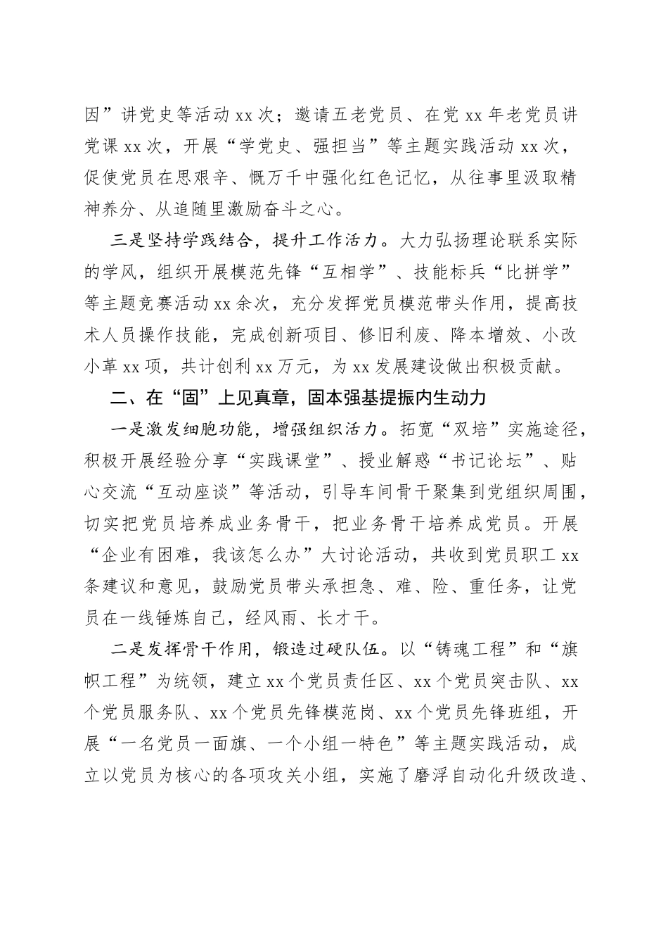 国企党建经验交流材料：学思践悟增本领+奋力担当展作为_第2页