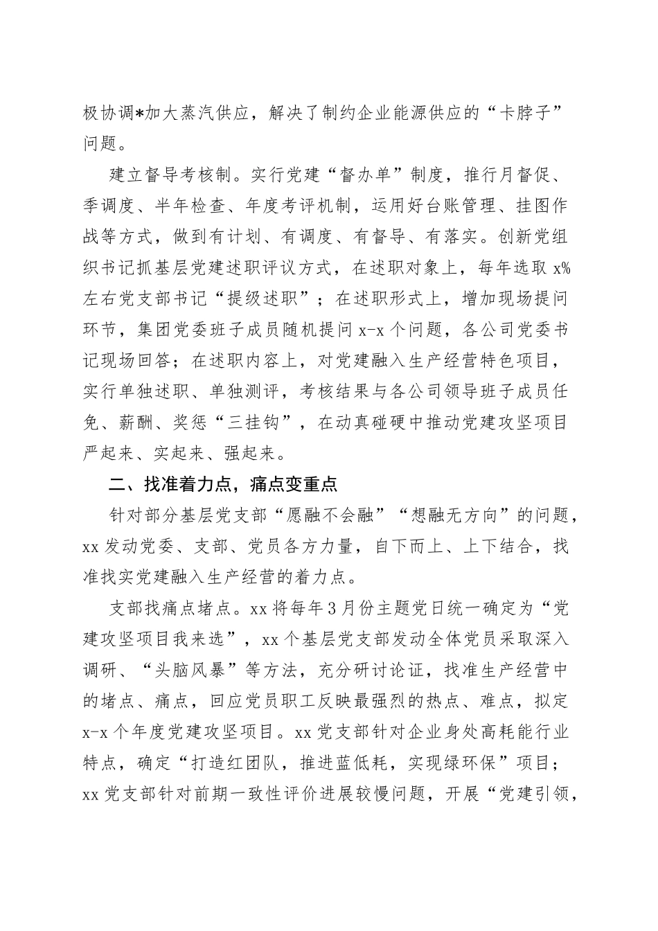 国企党建经验交流材料：以常态化党建攻坚项目赋能高质量发展_第2页