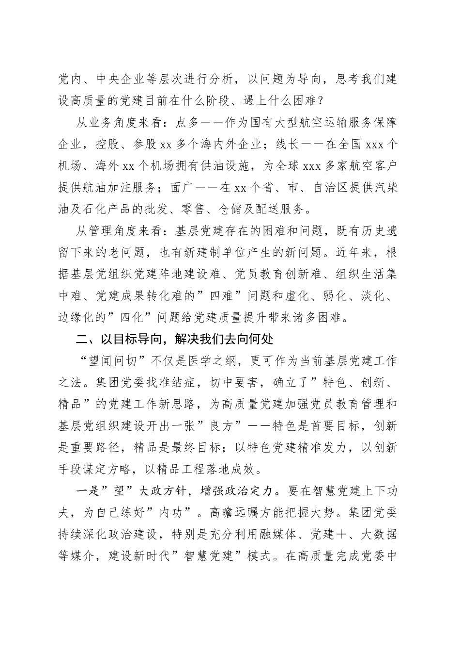 国企党建经验交流材料：以特色党建引领企业发展新路径_第2页