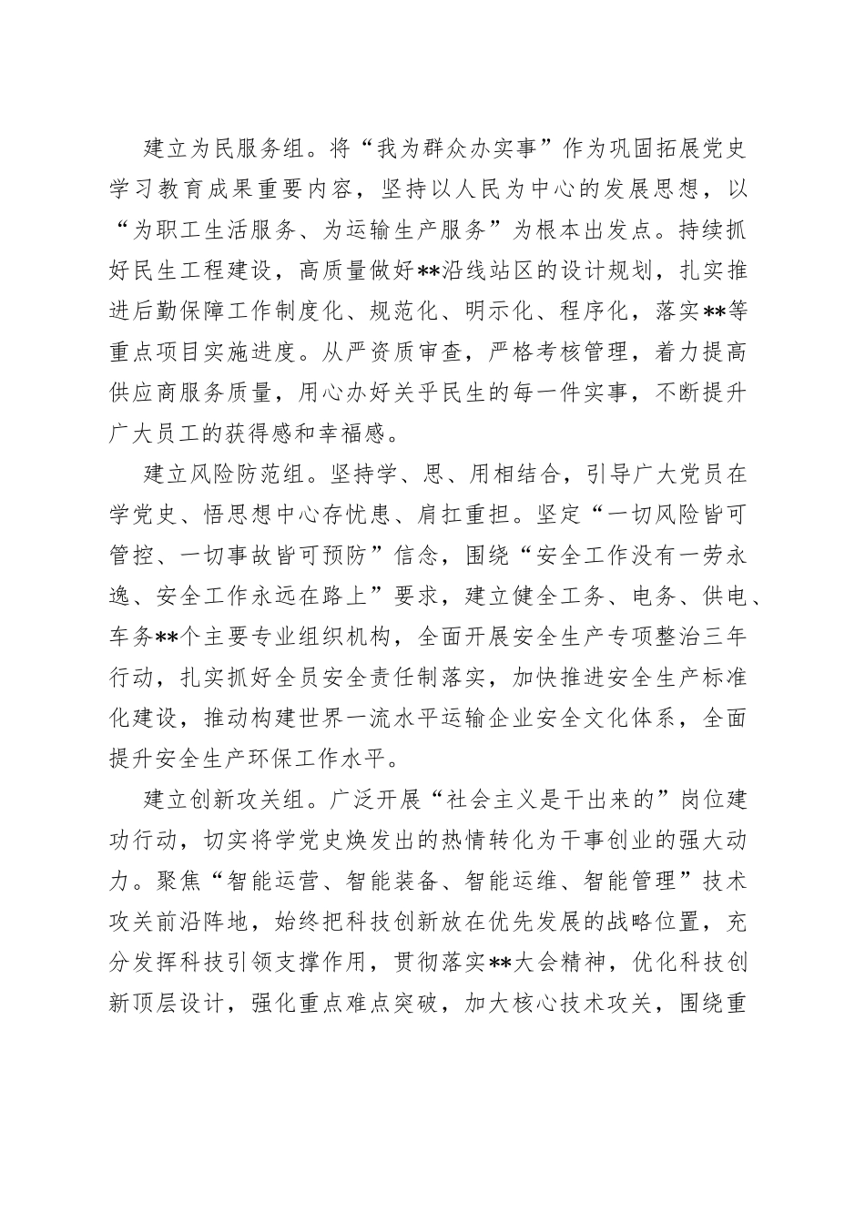 国企党建经验交流材料：抓住“三个点”坚持“四举措”凝聚发展动力_第2页