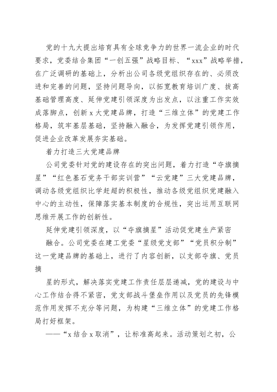 国企党建经验交流材料的写法（17篇6万字）_第2页