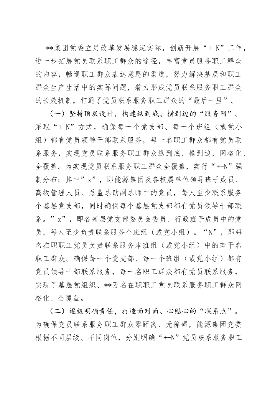 国企党建经验交流汇编（10篇）_第2页