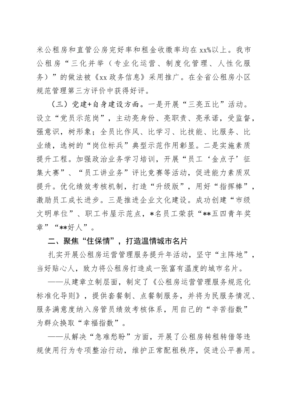 国企党建品牌创建工作纪实_第2页