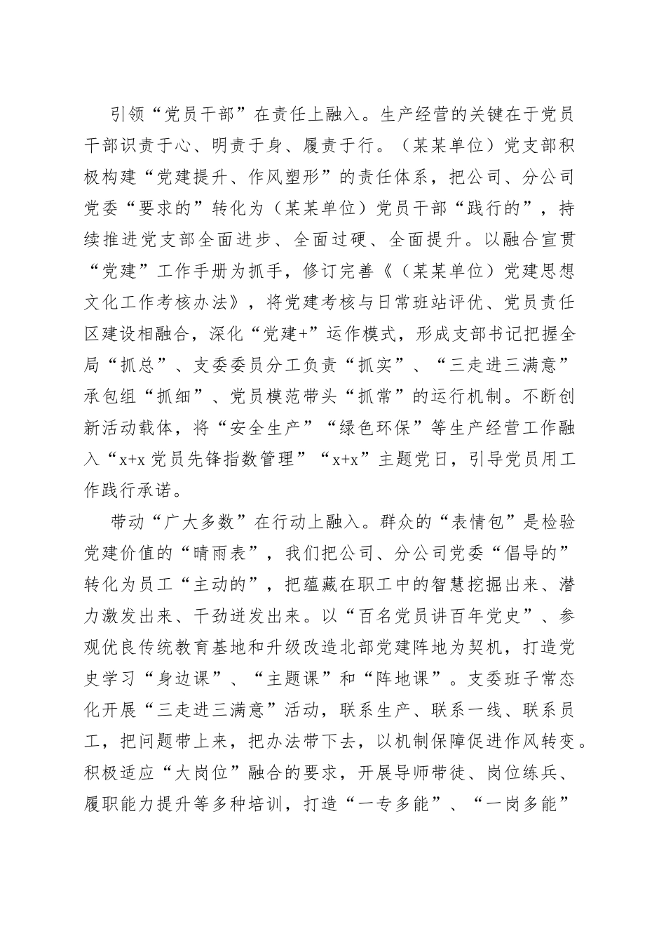 国企党建思想文化工作先进单位申报材料_第2页