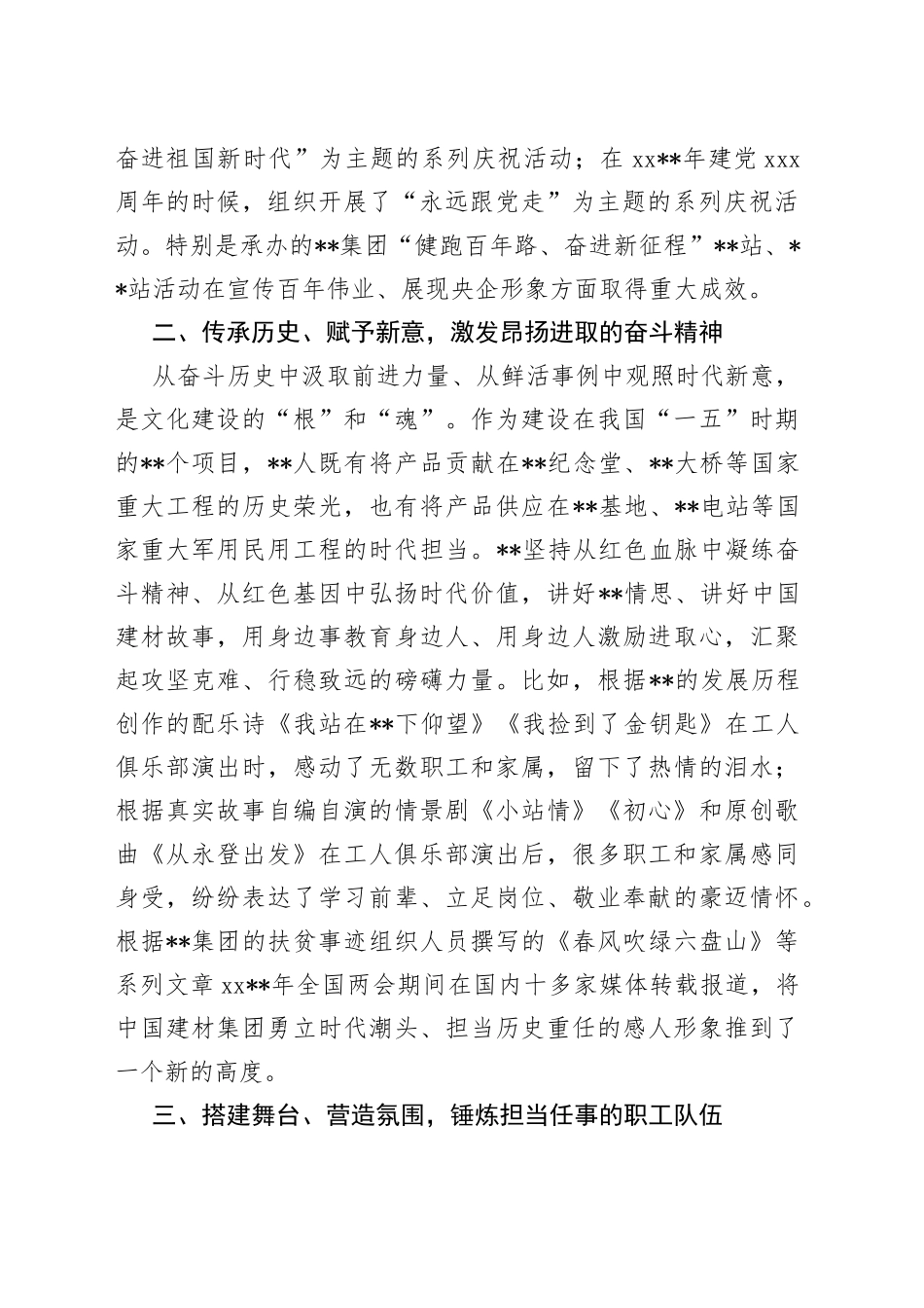 国企党经验交流：汇聚正能量弘扬主旋律_第2页