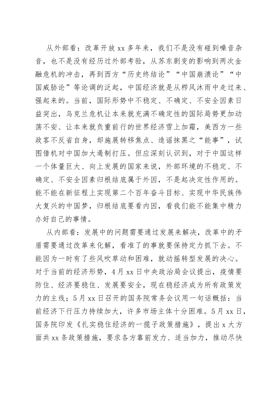 国企党课：凝心聚力促发展攻坚克难增效益_第2页