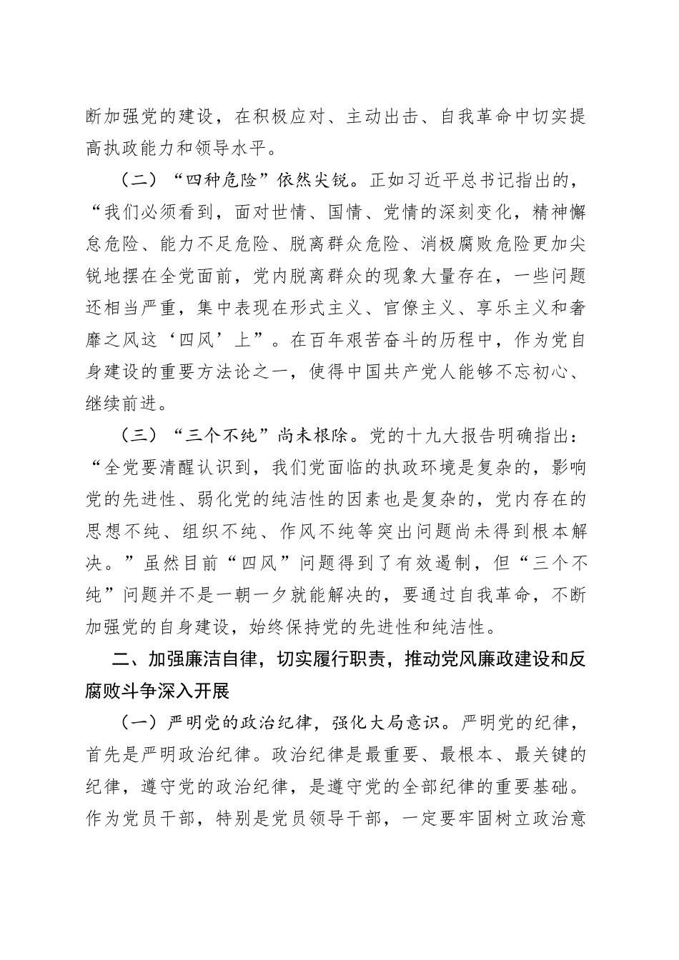 国企党课讲稿坚定理想信念严守政治底线_第2页