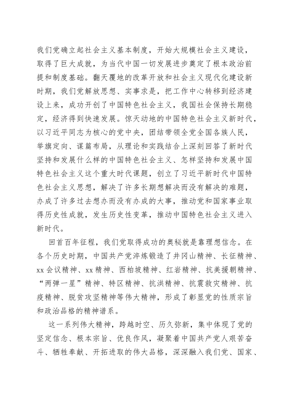国企党史党课：红色精神照耀新时代国企前进的灯塔_第2页