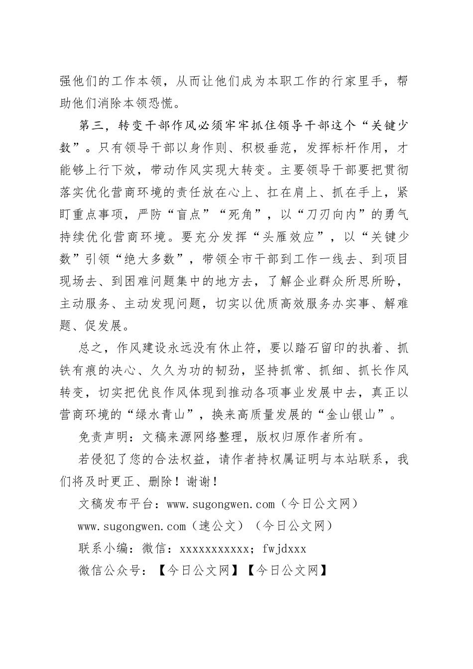 开展”作风大转变”活动专题研讨发言材料_第2页