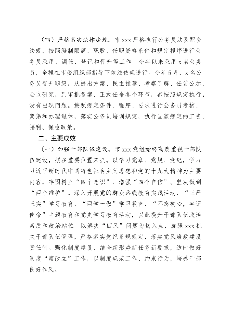 开展公务员法律法规实施情况自查报告_第2页