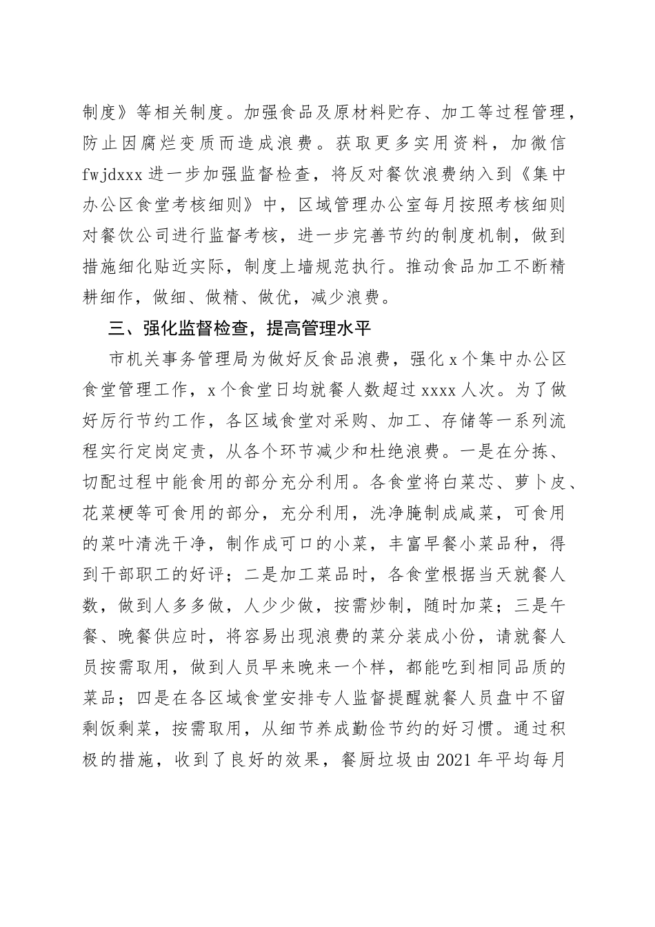 开展厉行节约反对浪费情况报告_第2页