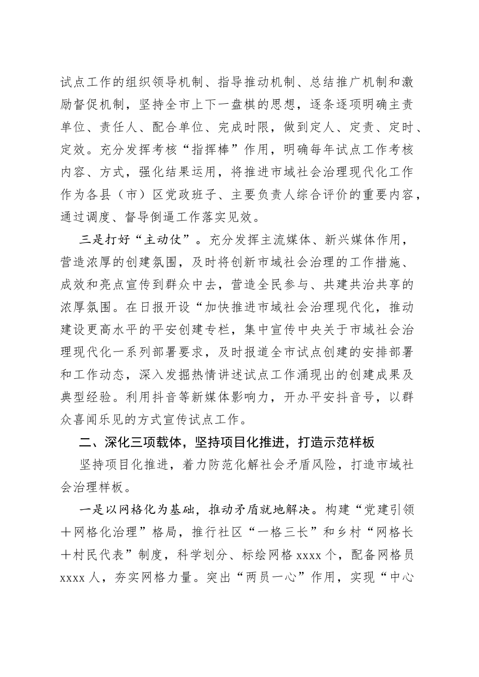 开展市域社会治理现代化试点工作汇报20220514_第2页