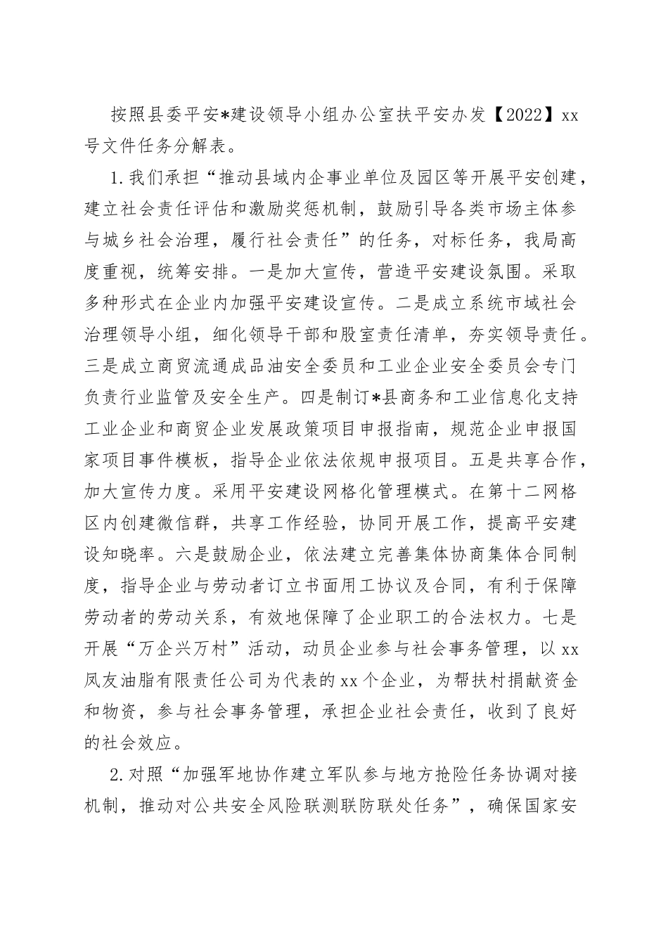 开展市域社会治理现代化试点工作情况汇报_第2页