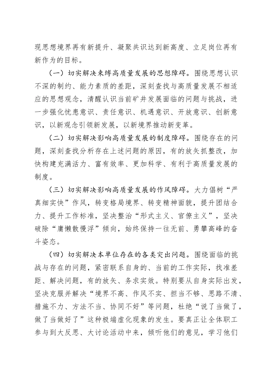 开展思想作风大反思大讨论活动实施方案_第2页