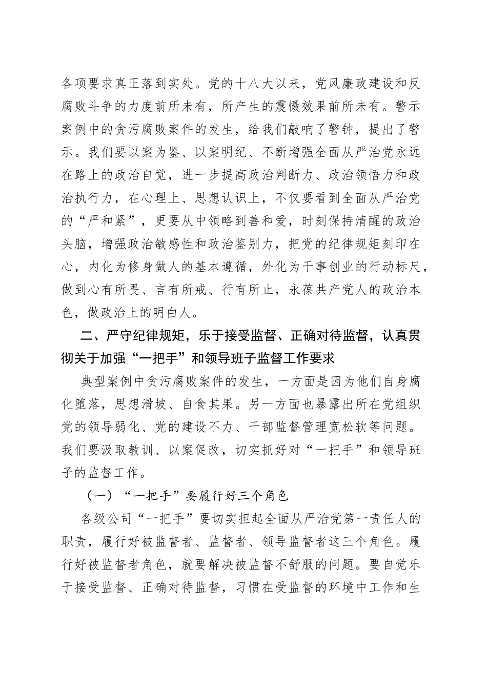 国企党委书记在廉政警示教育大会上的讲话_第2页