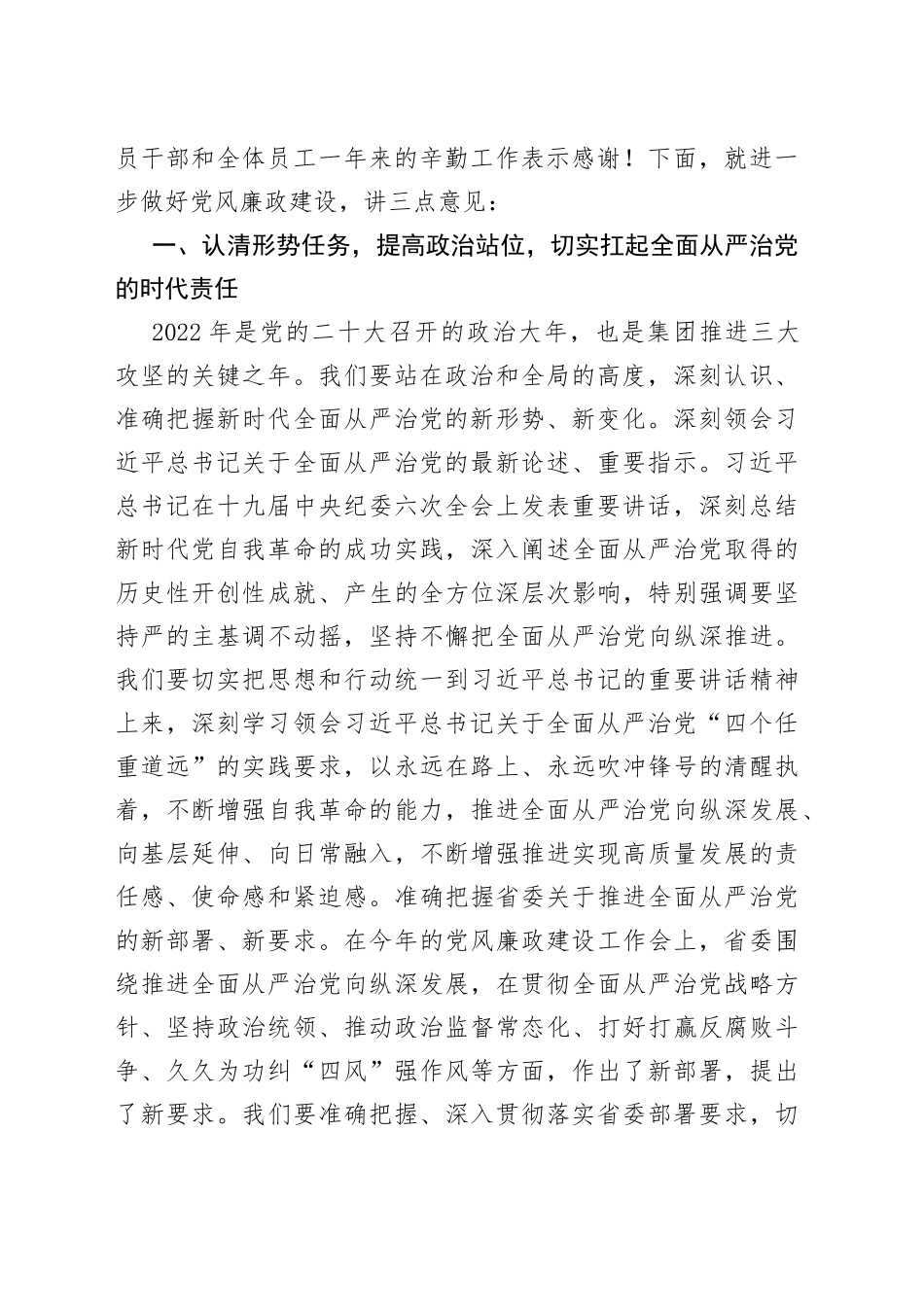 国企党委书记在在党风廉政建设工作会议上的讲话_第2页