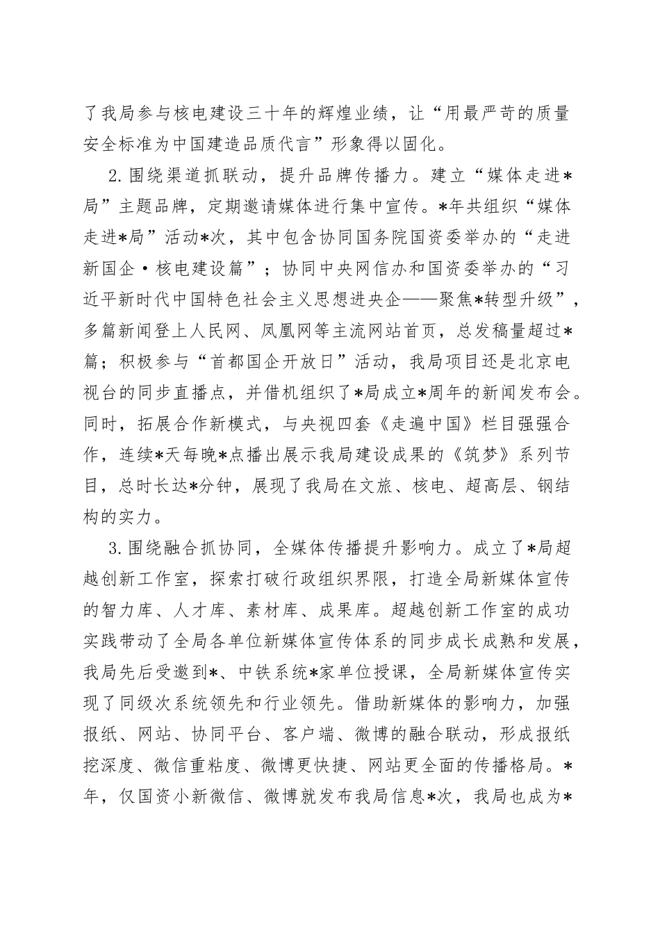 国企党委书记专题研讨会发言材料_第2页