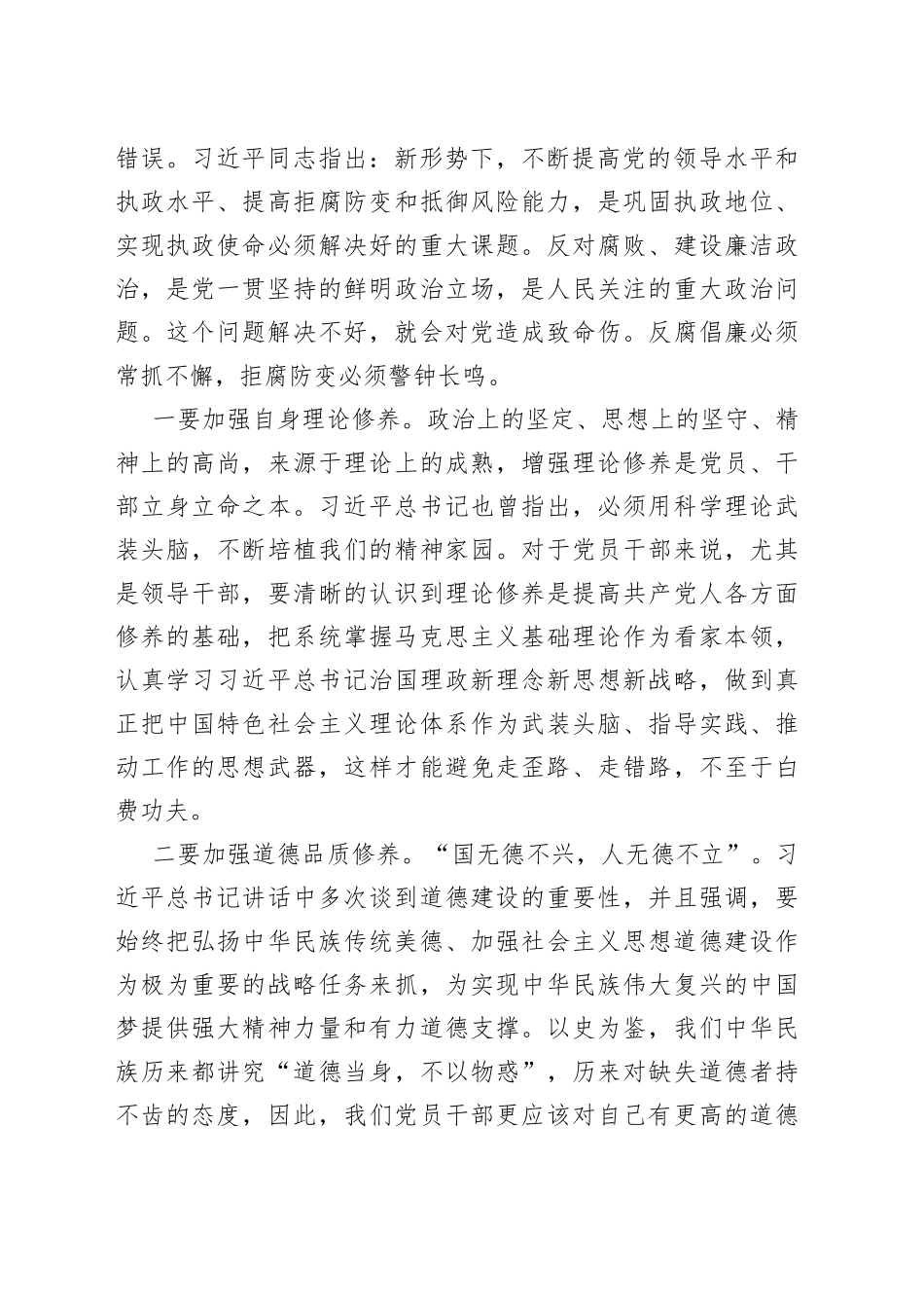 国企党员领导干部廉政教育党课_第2页