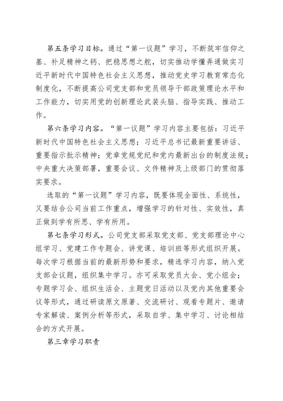 国企党支部“第一议题”学习制度_第2页