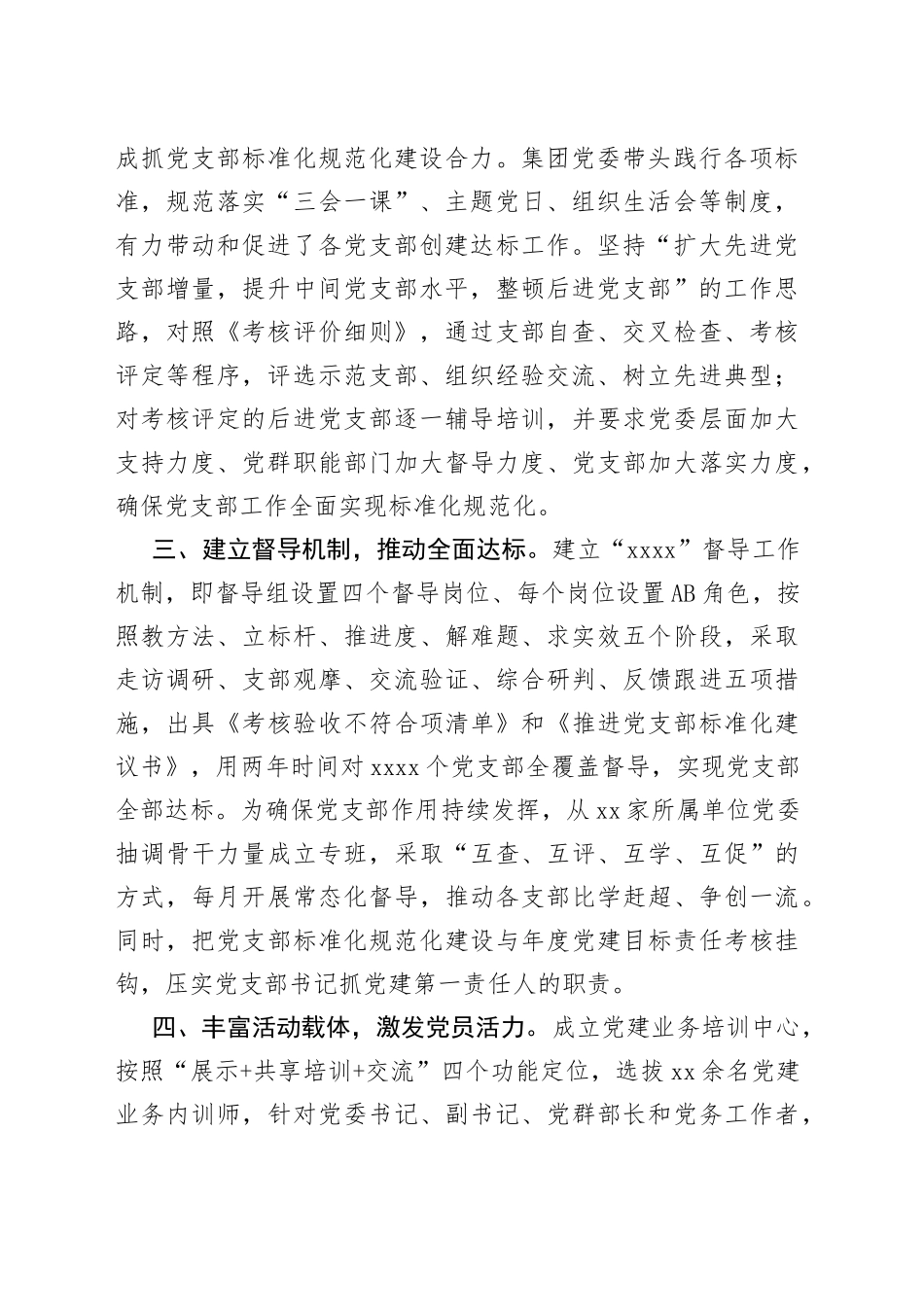 国企党支部标准化规范化建设经验材料_第2页