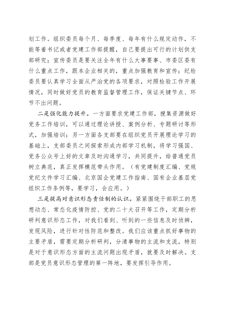 国企党支部一季度工作会发言提纲_第2页