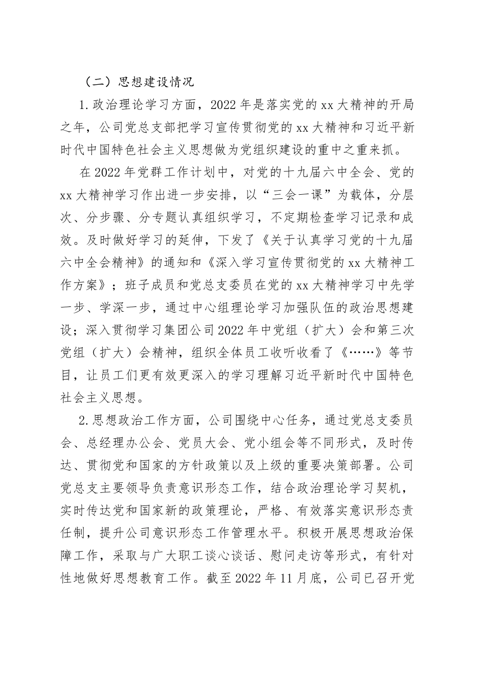 国企党总支2022年度党建工作报告_第2页