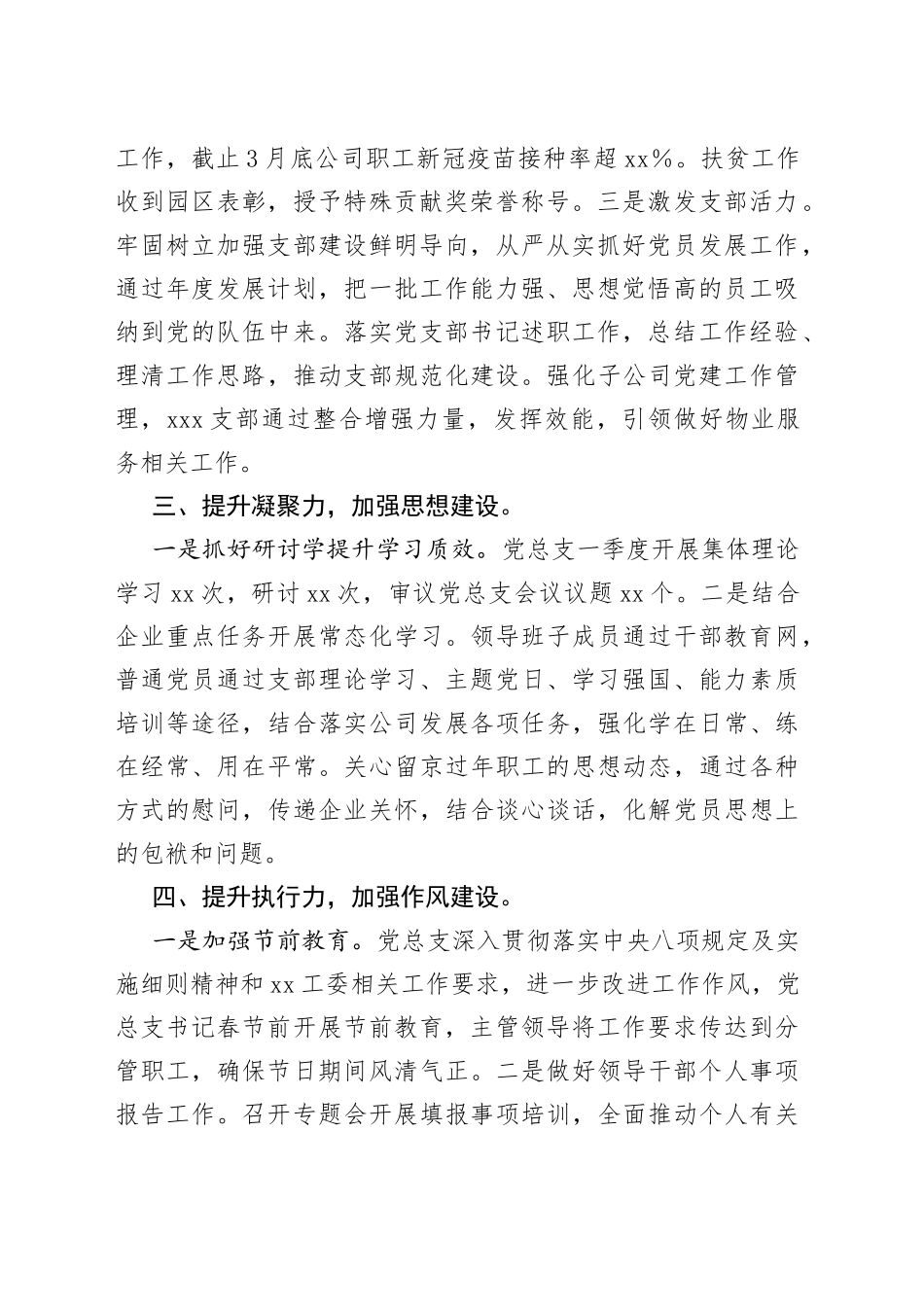 国企党总支2022年一季度工作总结_第2页