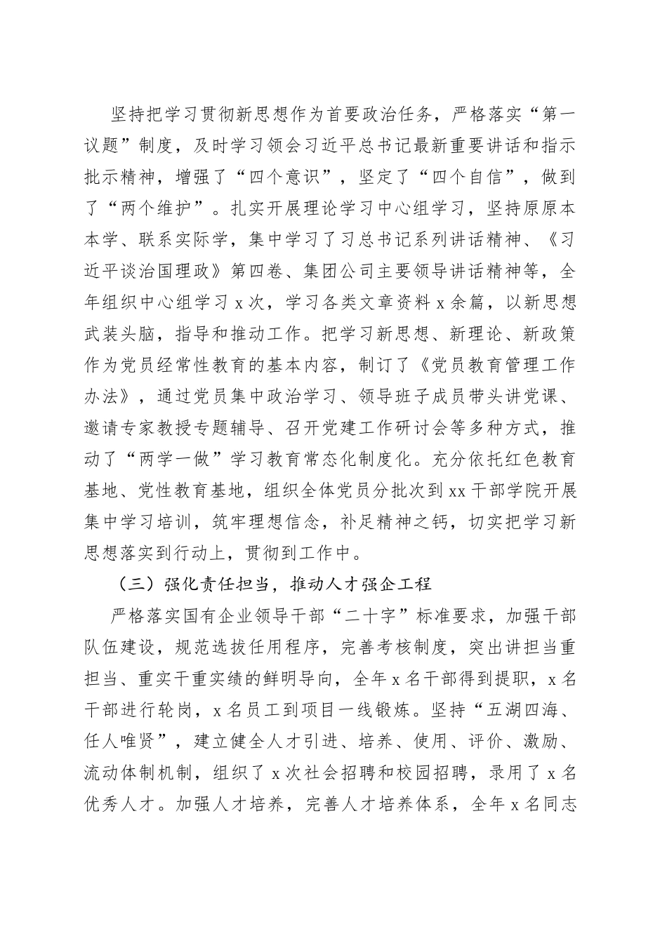 国企党组织负责人2022年抓党建工作述职报告_第2页