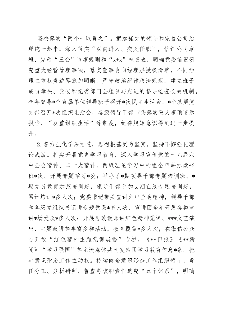 国企地产集团领导班子年度工作述职报告_第2页